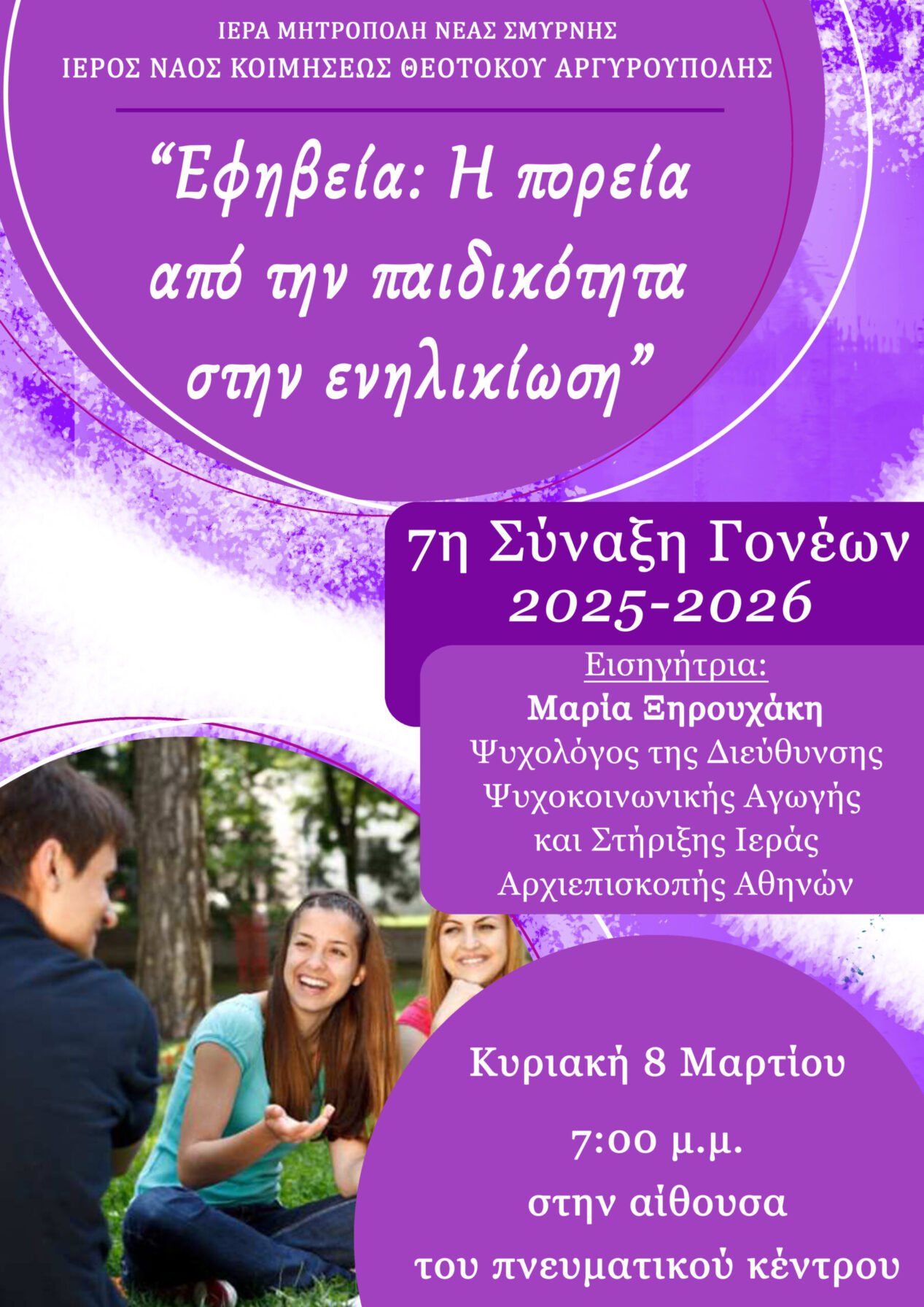7η Σύναξη Γονέων 2025-2026